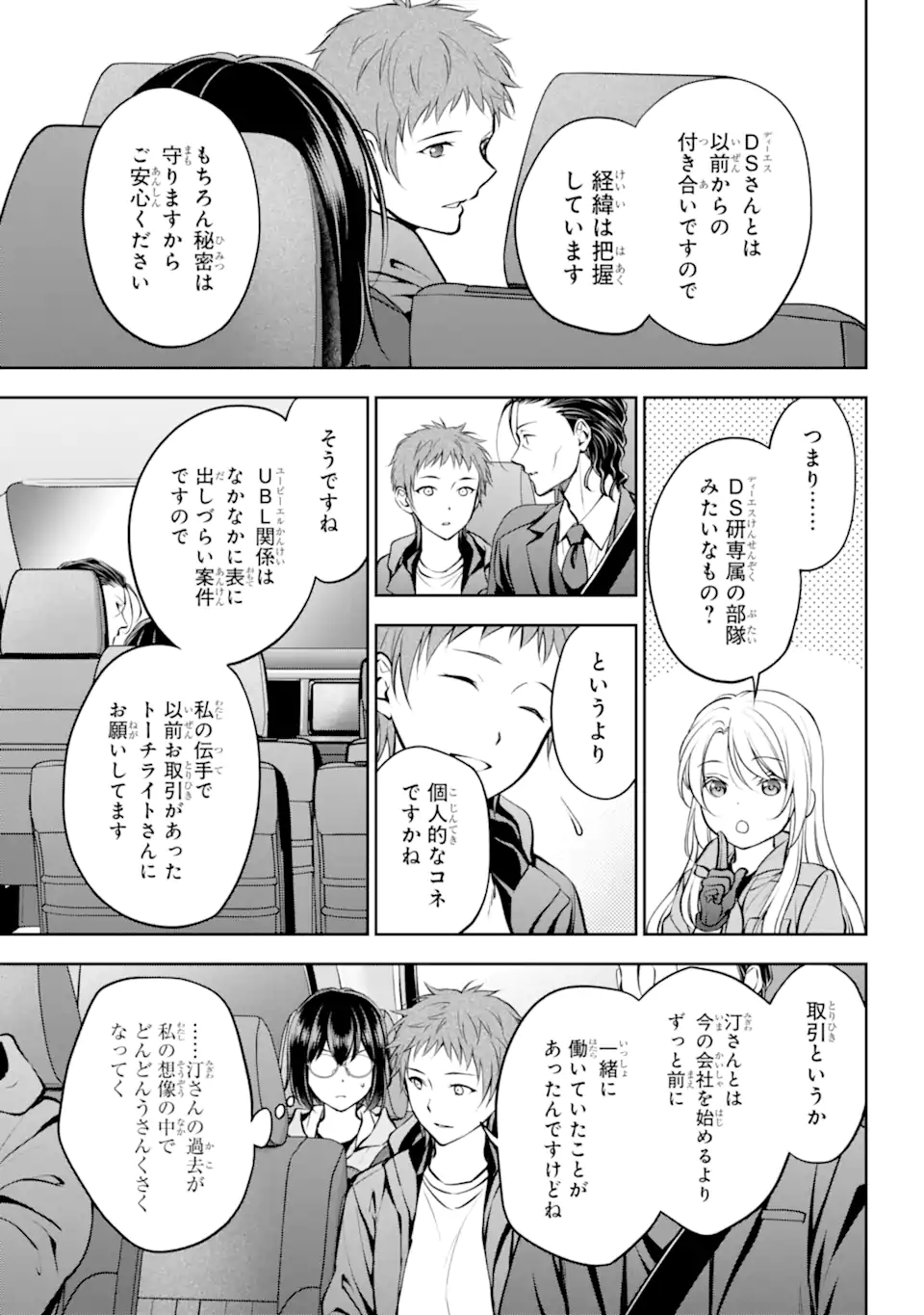 裏世界ピクニック 第64.3話 - Page 2