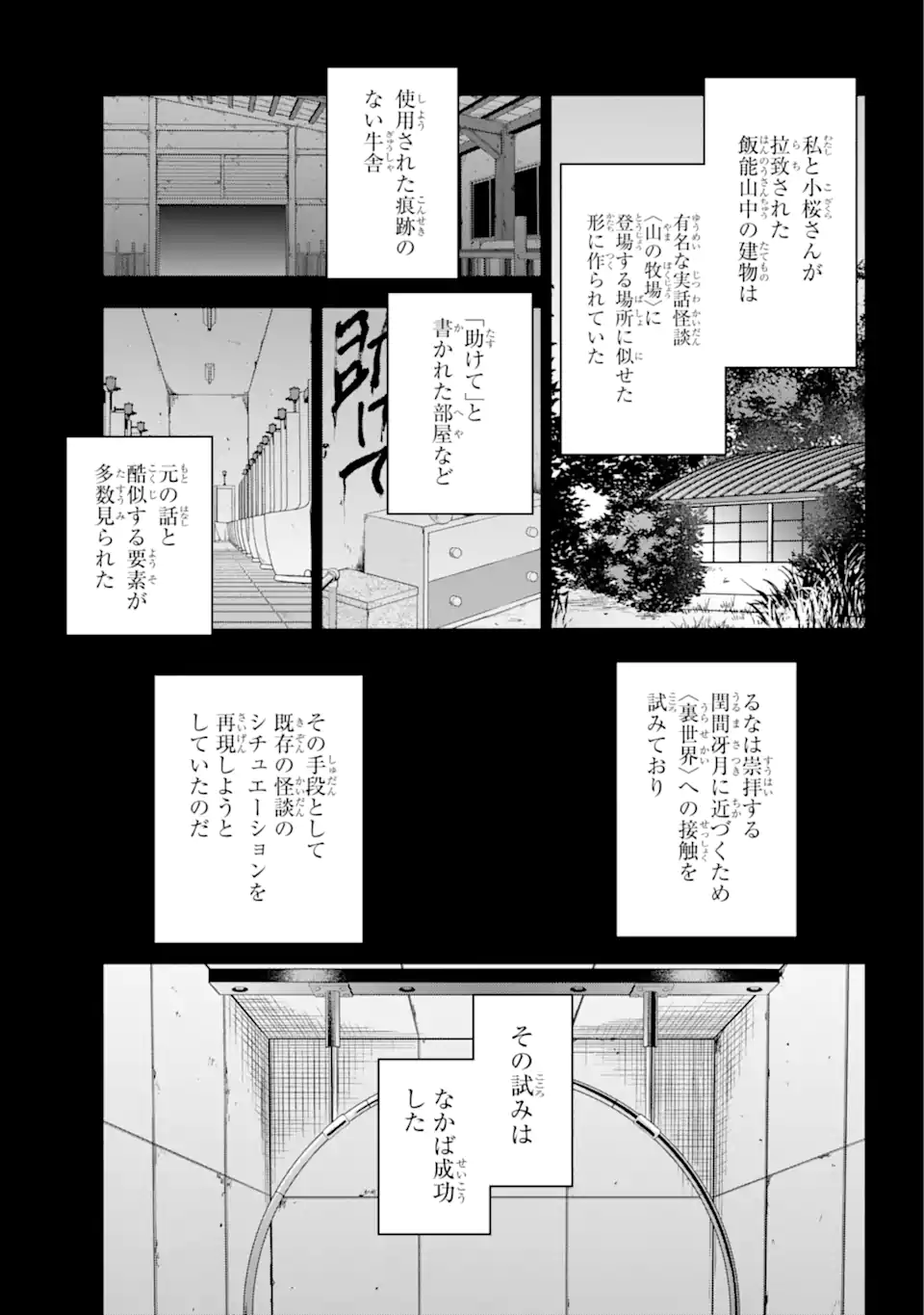 裏世界ピクニック 第64.3話 - Page 4