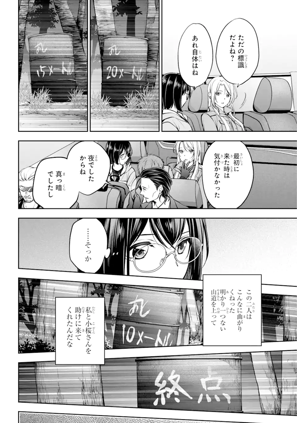 裏世界ピクニック 第64.3話 - Page 7