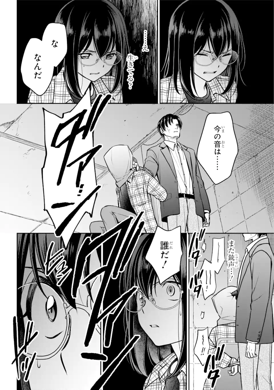 裏世界ピクニック 第59.1話 - Page 10