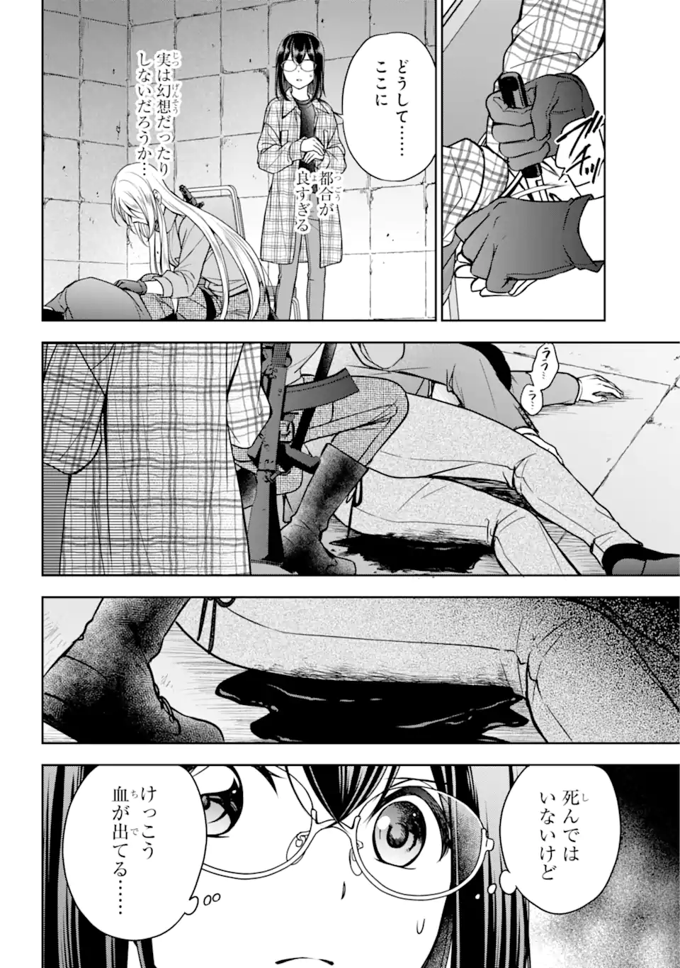 裏世界ピクニック 第59.1話 - Page 14