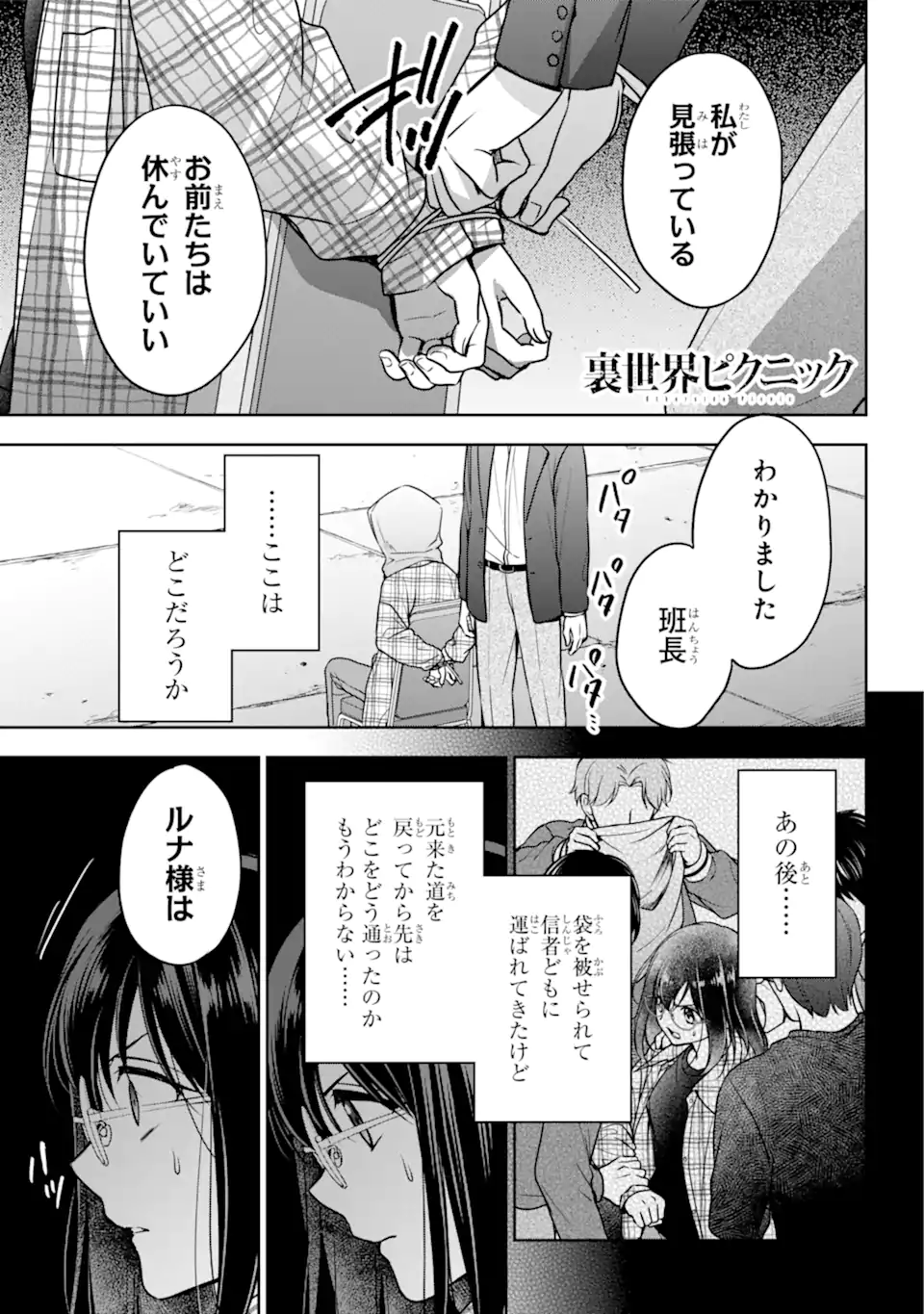 裏世界ピクニック 第59.1話 - Page 1