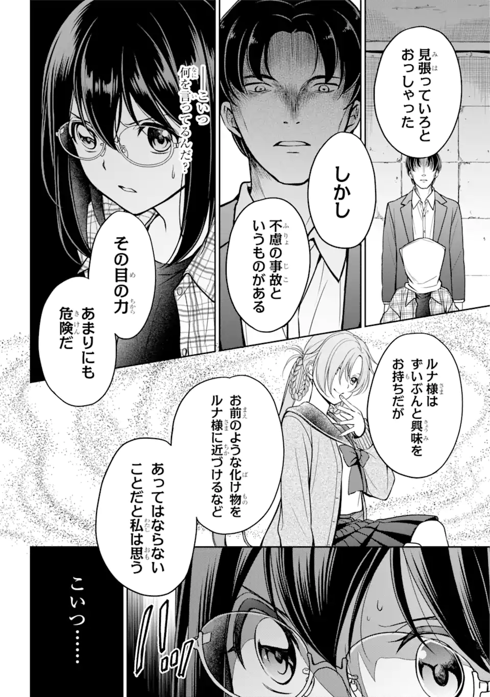 裏世界ピクニック 第59.1話 - Page 2