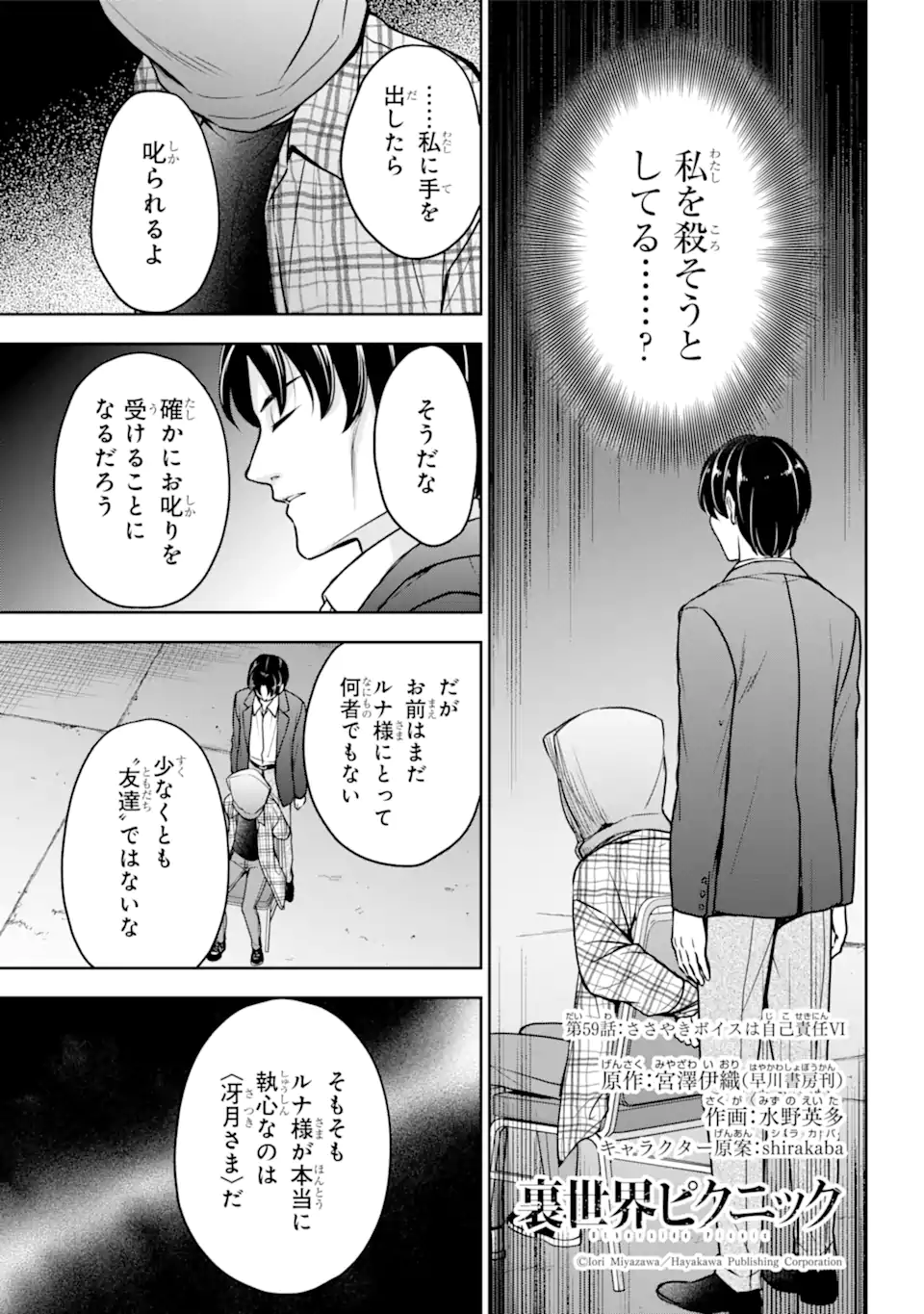 裏世界ピクニック 第59.1話 - Page 3