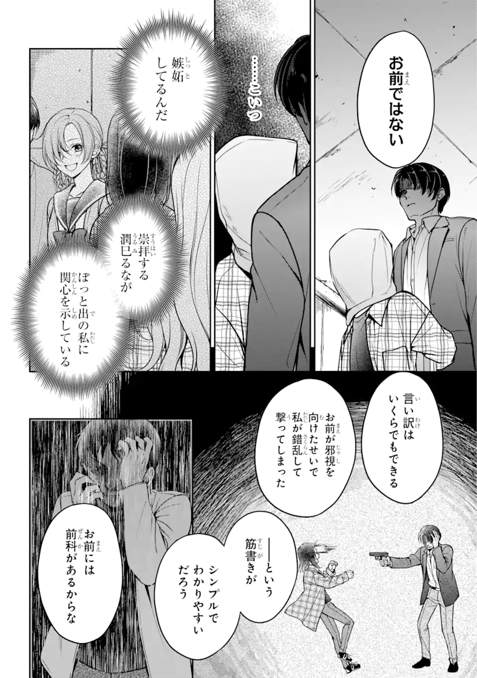 裏世界ピクニック 第59.1話 - Page 4