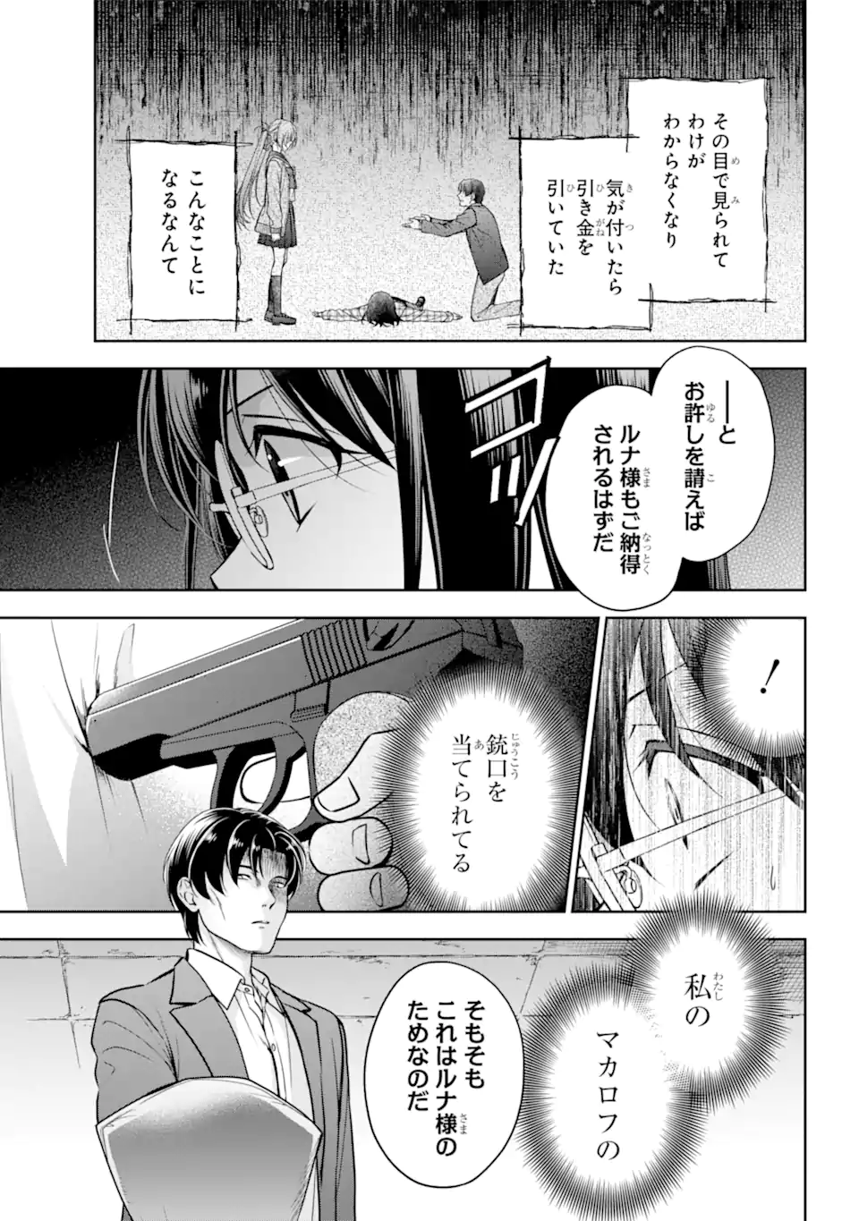 裏世界ピクニック 第59.1話 - Page 5