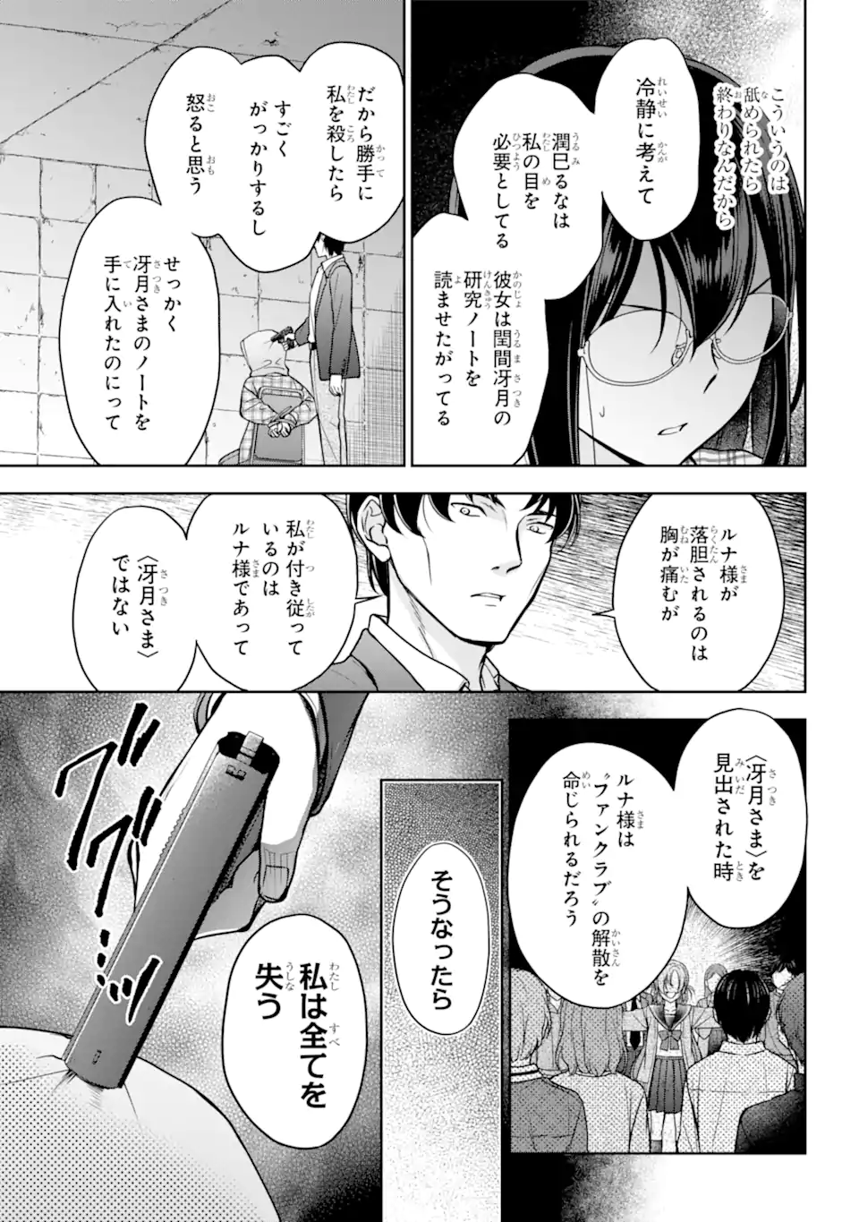 裏世界ピクニック 第59.1話 - Page 7