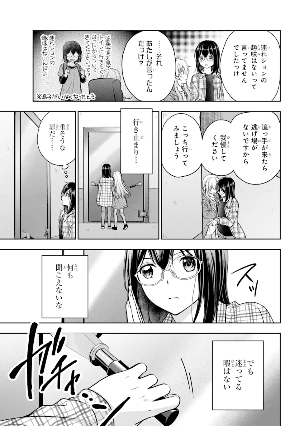 裏世界ピクニック 第57.2話 - Page 11