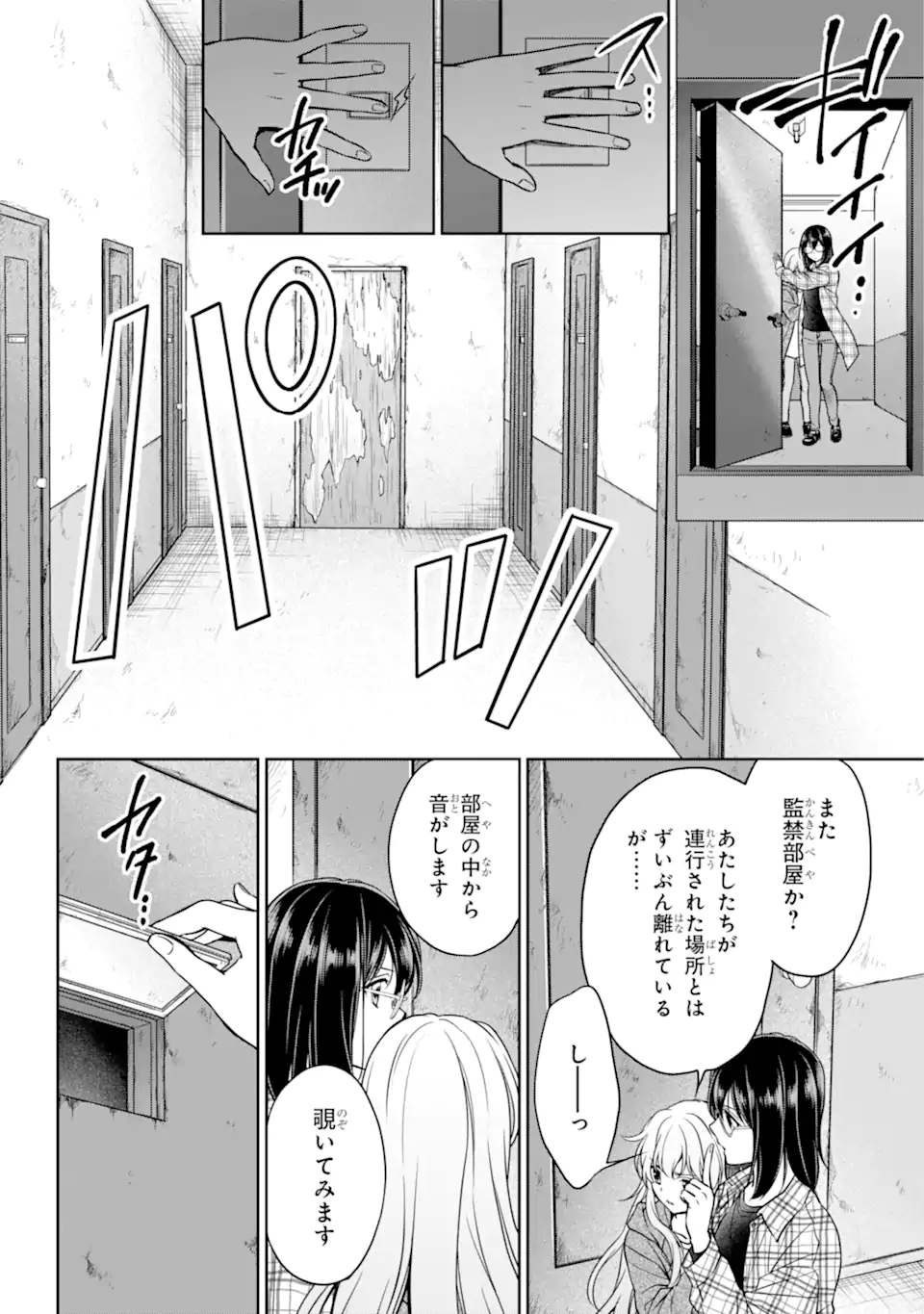 裏世界ピクニック 第57.2話 - Page 12