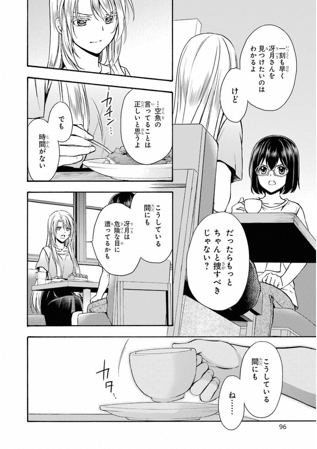 裏世界ピクニック 第14話 - Page 13