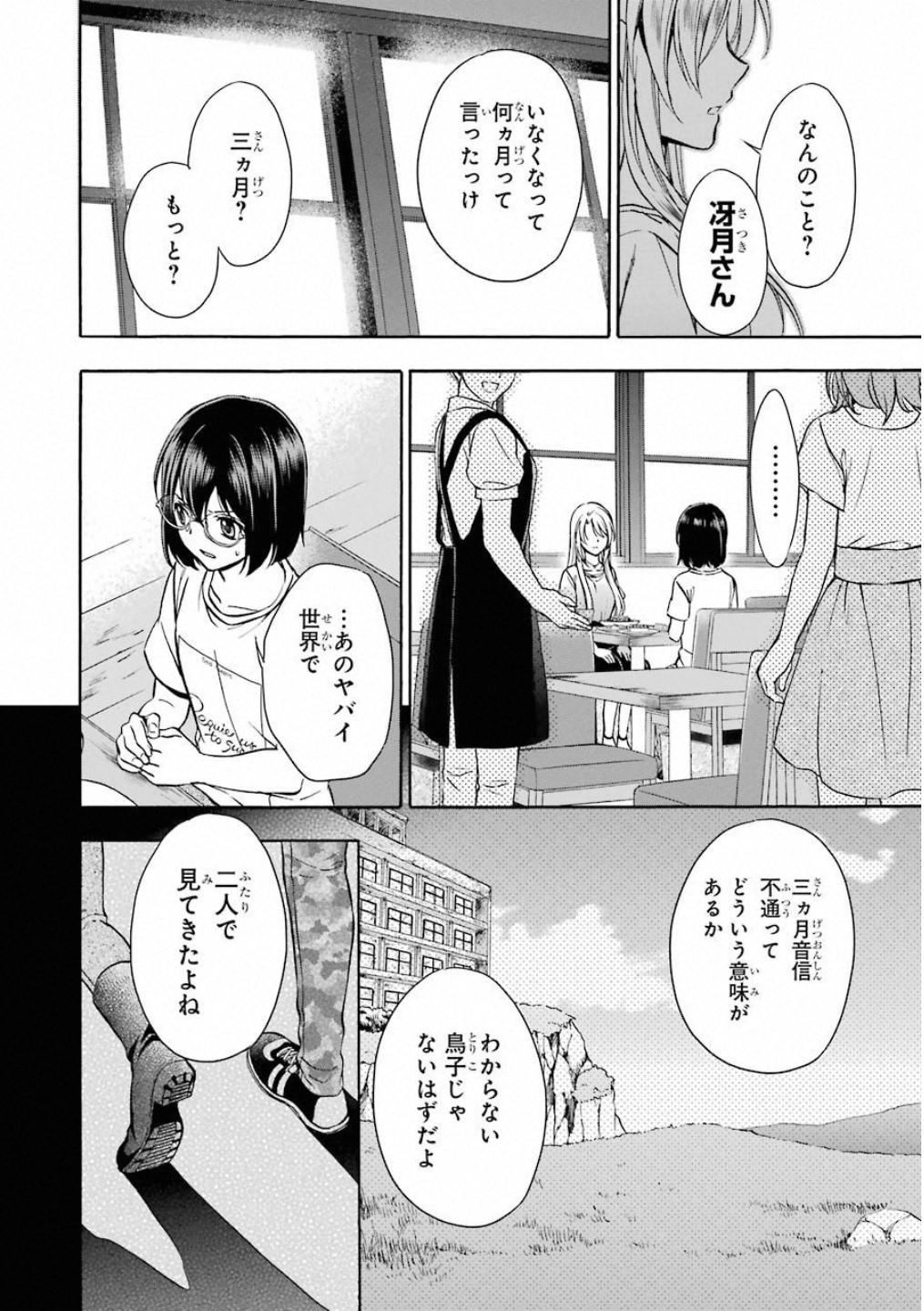 裏世界ピクニック 第14話 - Page 25