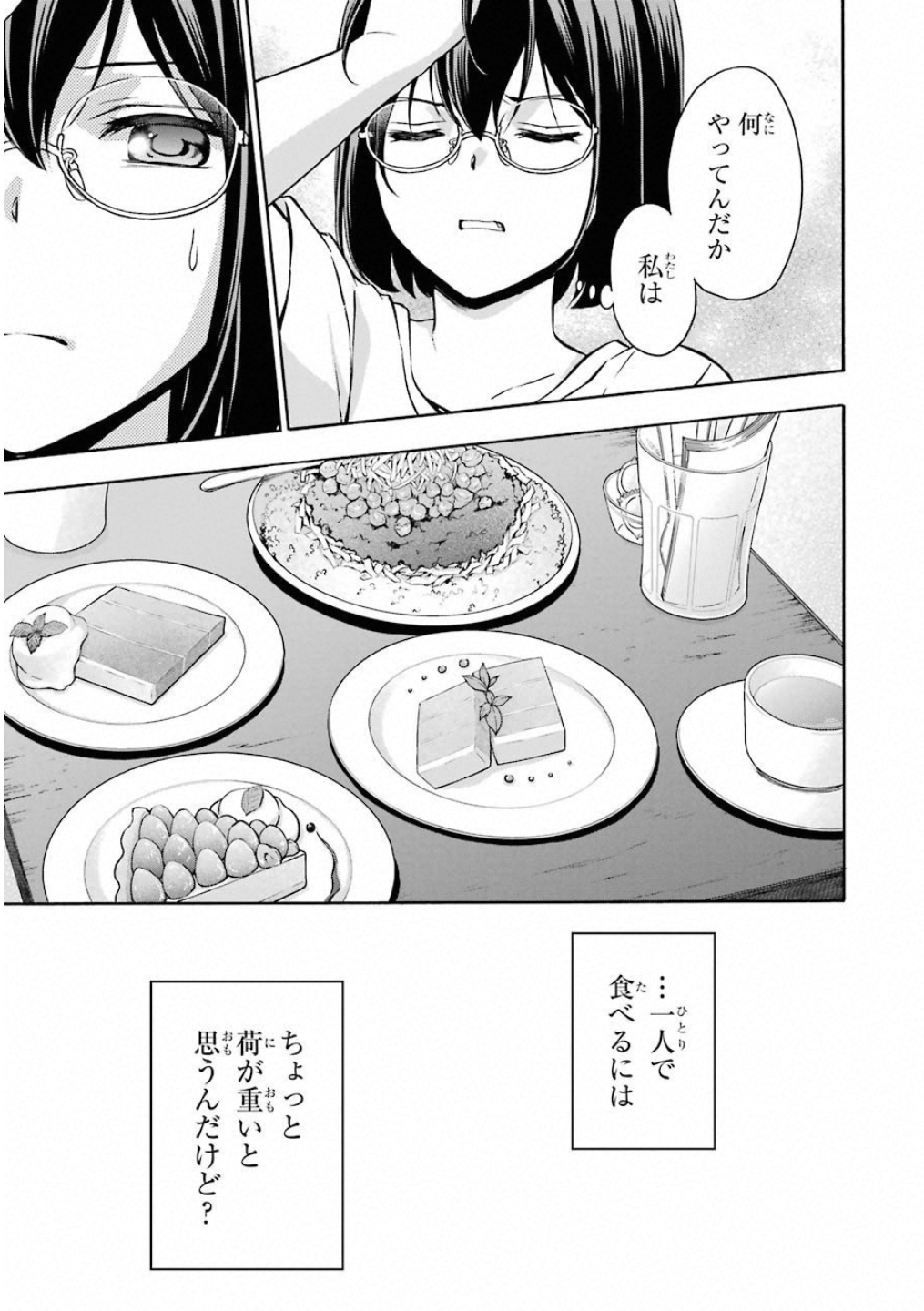 裏世界ピクニック 第14話 - Page 36