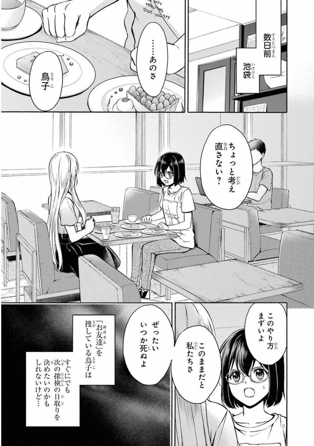 裏世界ピクニック 第14話 - Page 8