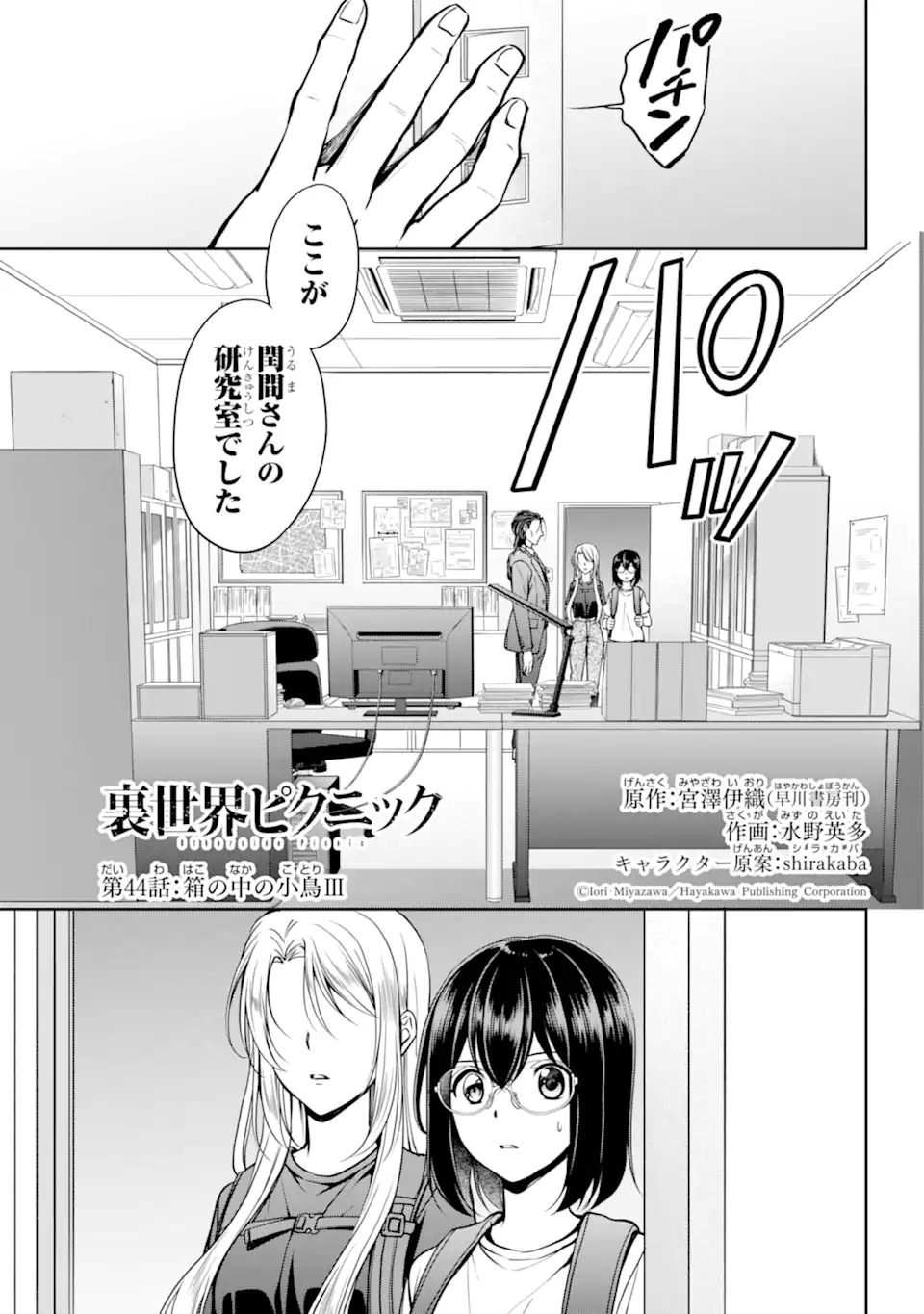 裏世界ピクニック 第44.1話 - Page 1