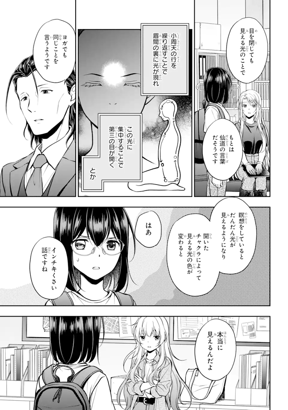 裏世界ピクニック 第44.1話 - Page 11