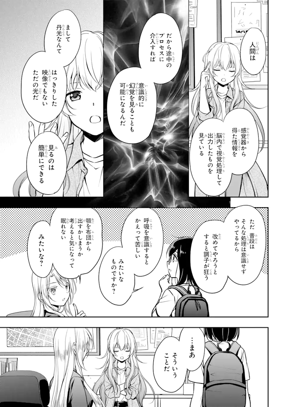 裏世界ピクニック 第44.1話 - Page 13