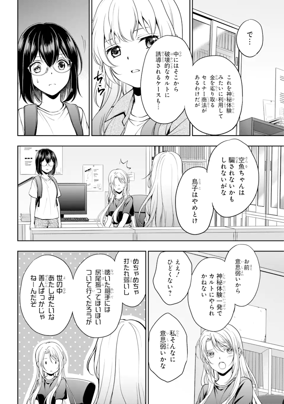 裏世界ピクニック 第44.1話 - Page 14