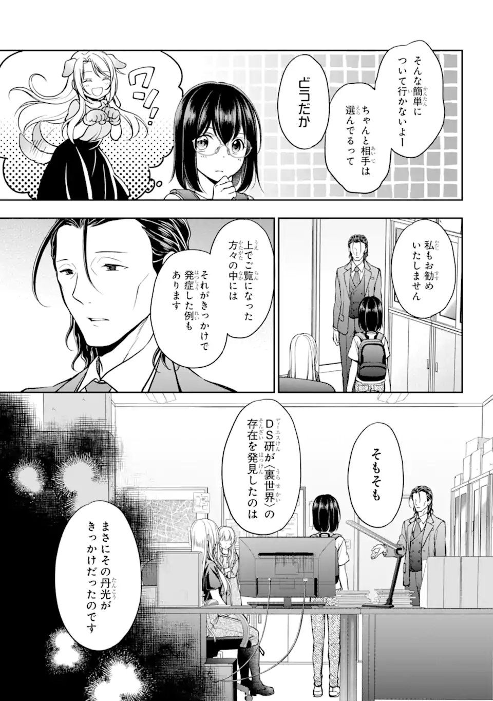 裏世界ピクニック 第44.1話 - Page 15