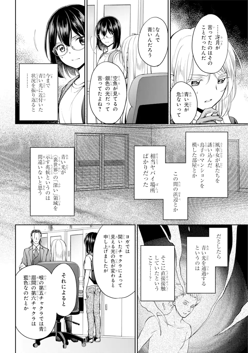 裏世界ピクニック 第44.1話 - Page 18