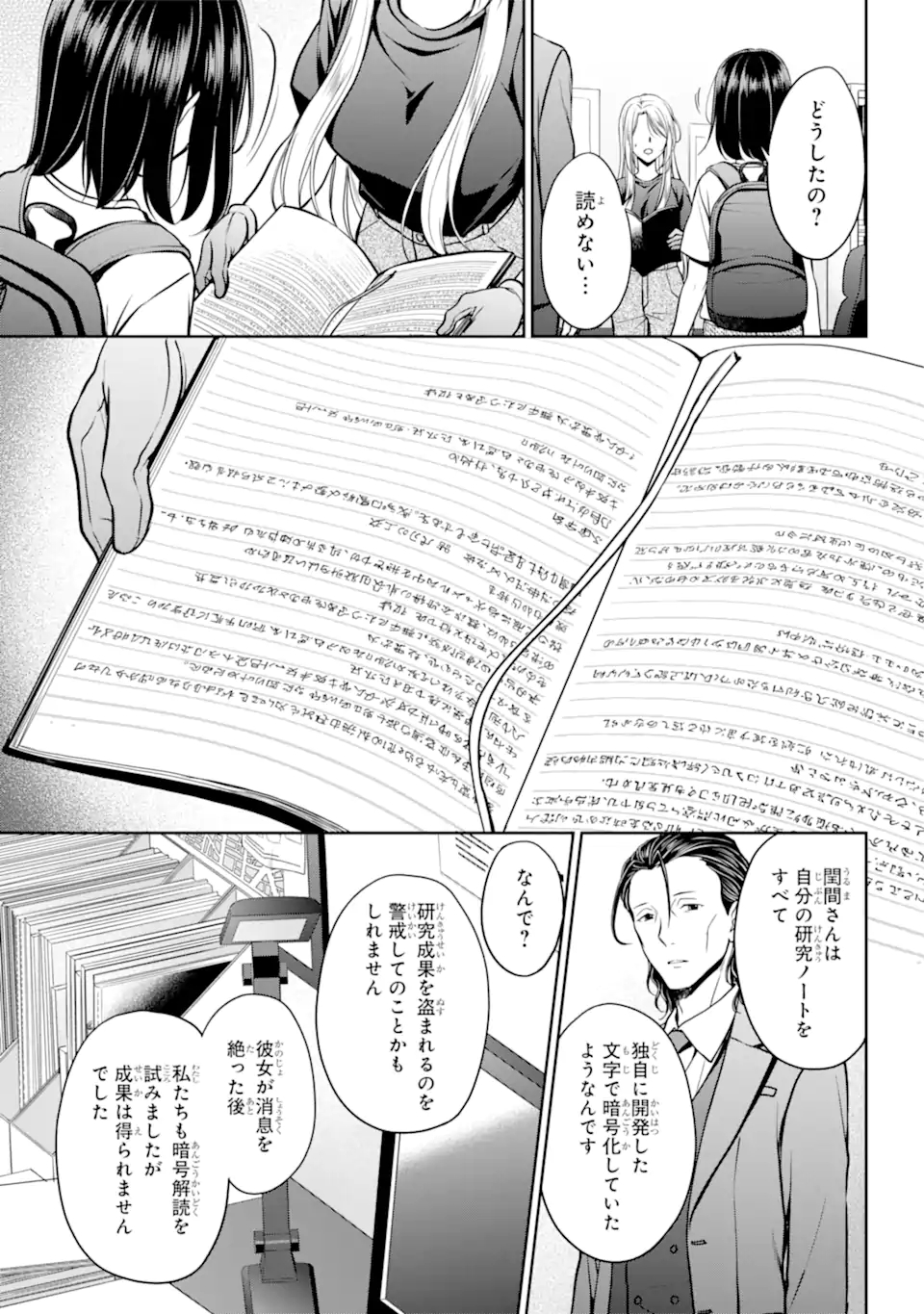 裏世界ピクニック 第44.1話 - Page 5