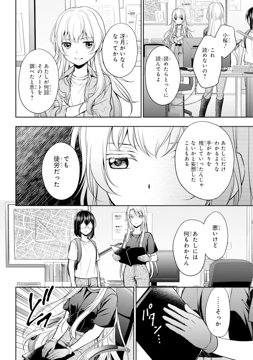 裏世界ピクニック 第44.1話 - Page 6