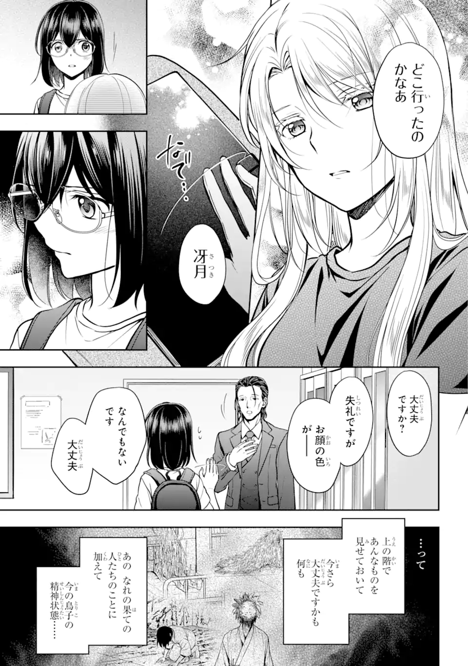 裏世界ピクニック 第44.1話 - Page 7