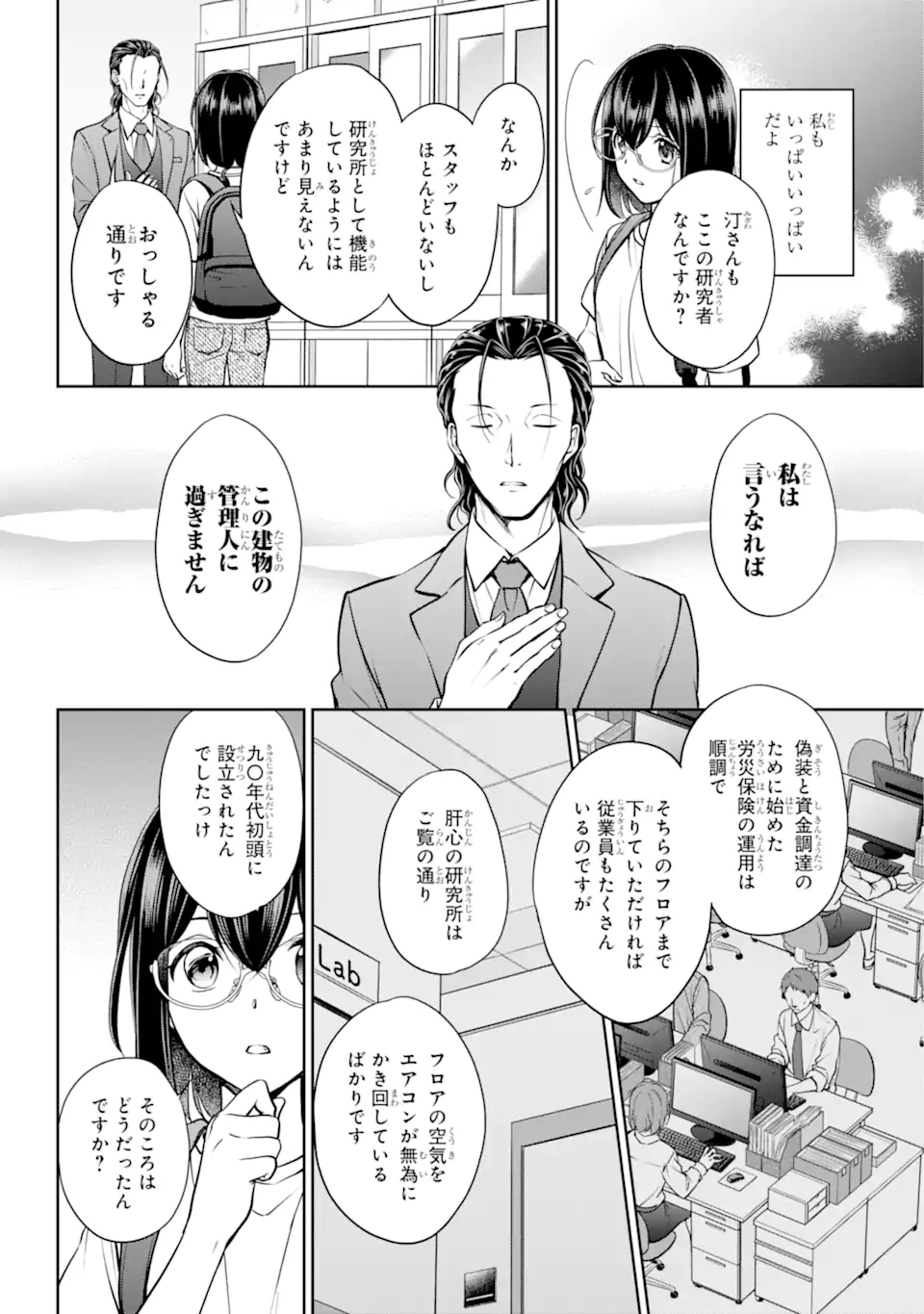 裏世界ピクニック 第44.1話 - Page 8