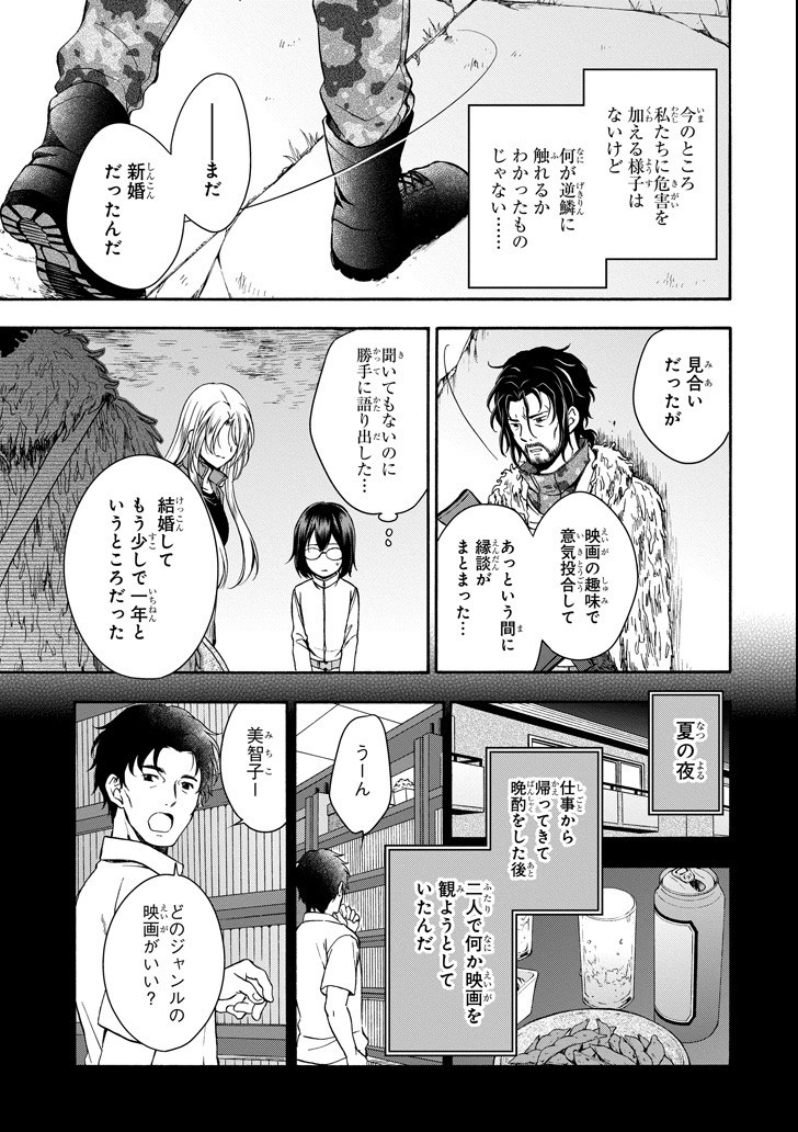 裏世界ピクニック 第4話 - Page 23