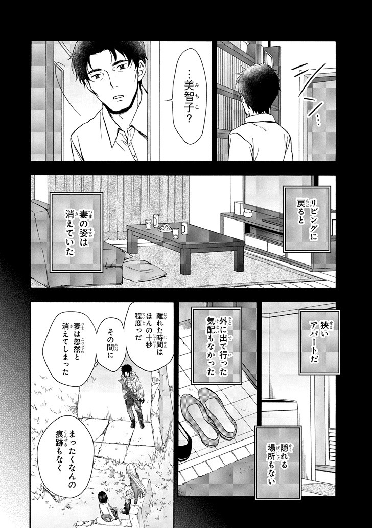 裏世界ピクニック 第4話 - Page 24