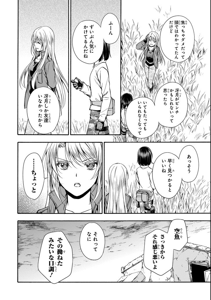 裏世界ピクニック 第4話 - Page 6