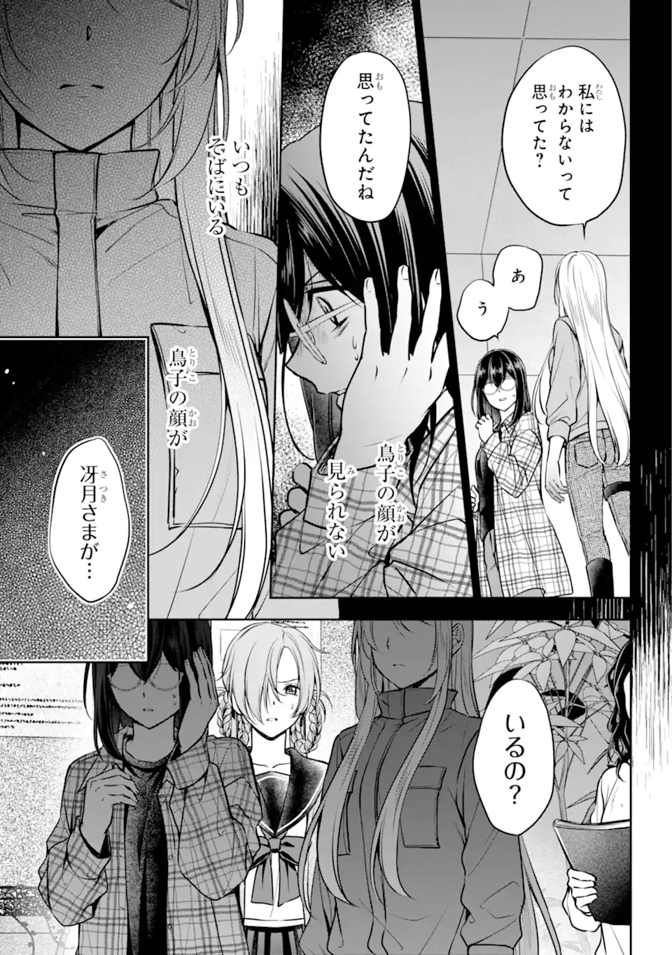 裏世界ピクニック 第62.1話 - Page 10