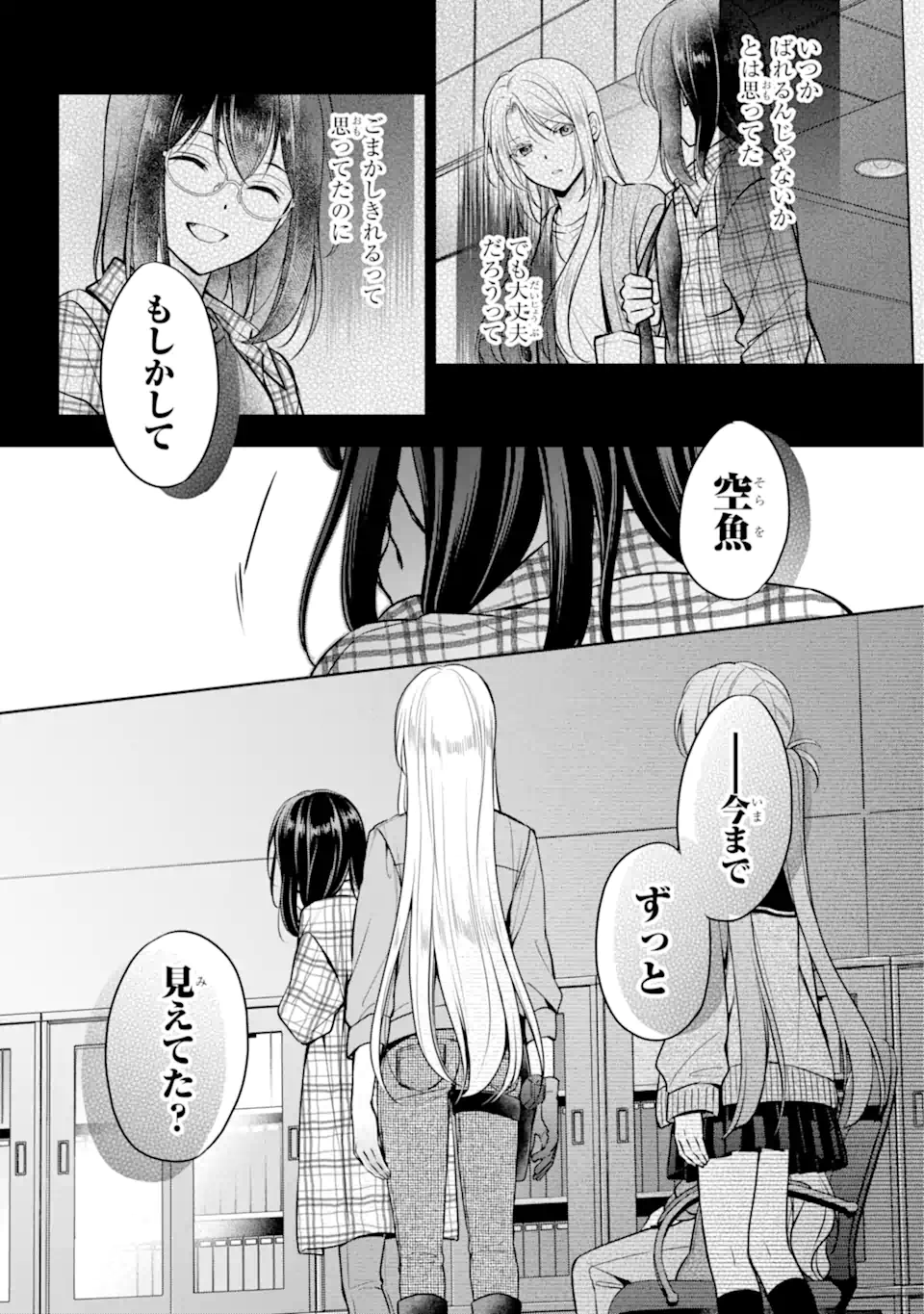 裏世界ピクニック 第62.1話 - Page 7