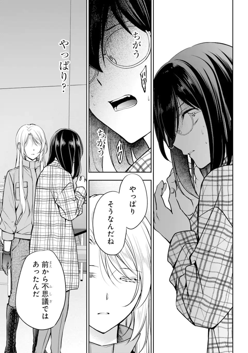 裏世界ピクニック 第62.1話 - Page 8