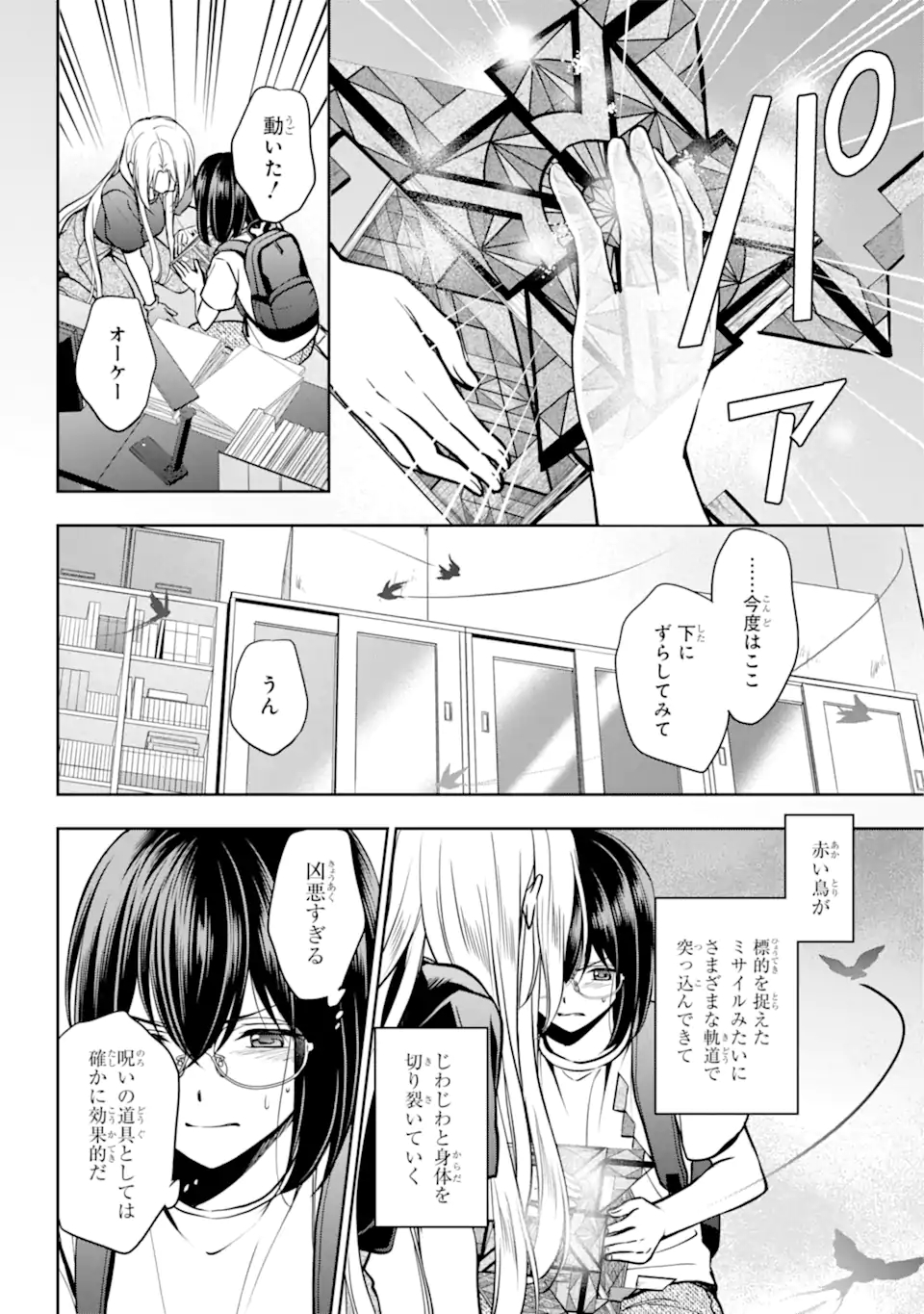 裏世界ピクニック 第45.2話 - Page 16