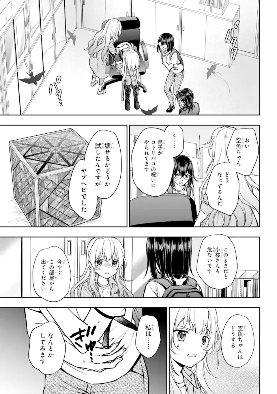 裏世界ピクニック 第45.2話 - Page 5