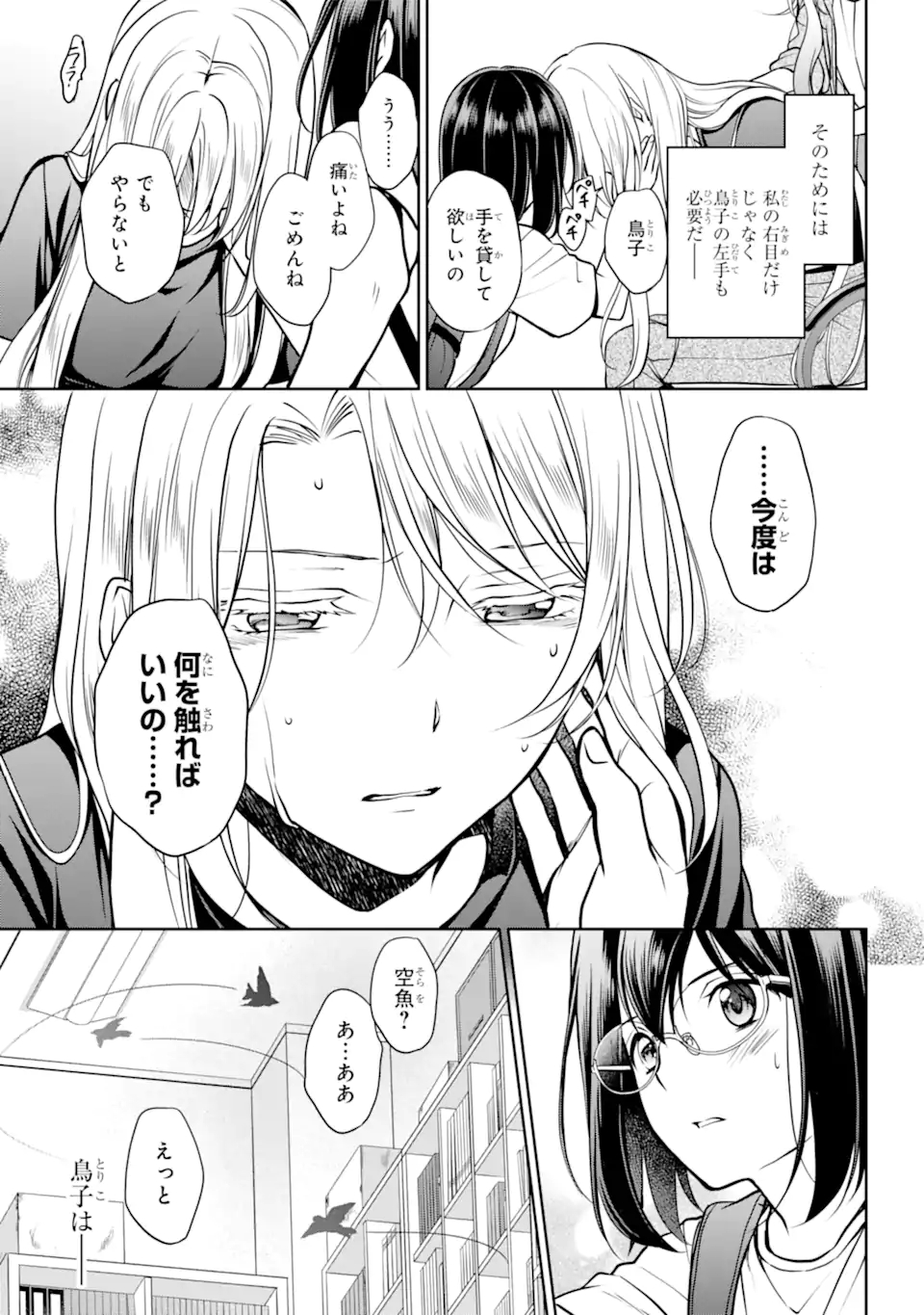 裏世界ピクニック 第45.2話 - Page 7