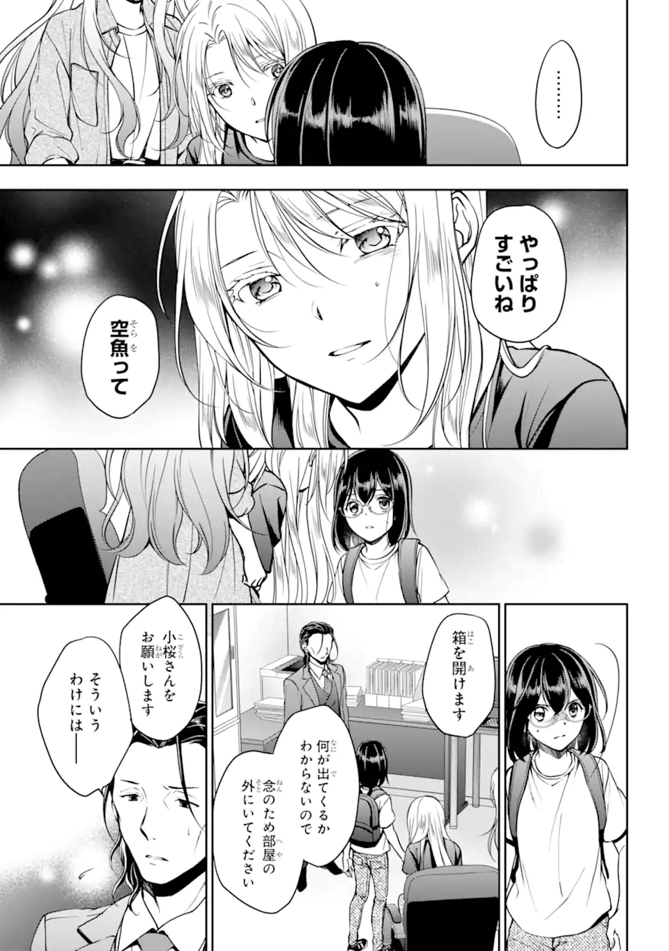 裏世界ピクニック 第45.2話 - Page 9