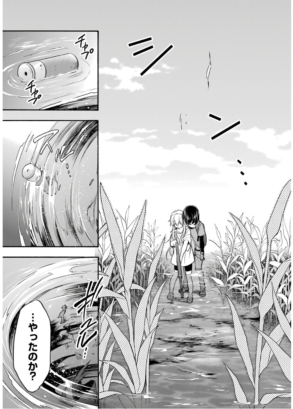 裏世界ピクニック 第19話 - Page 27