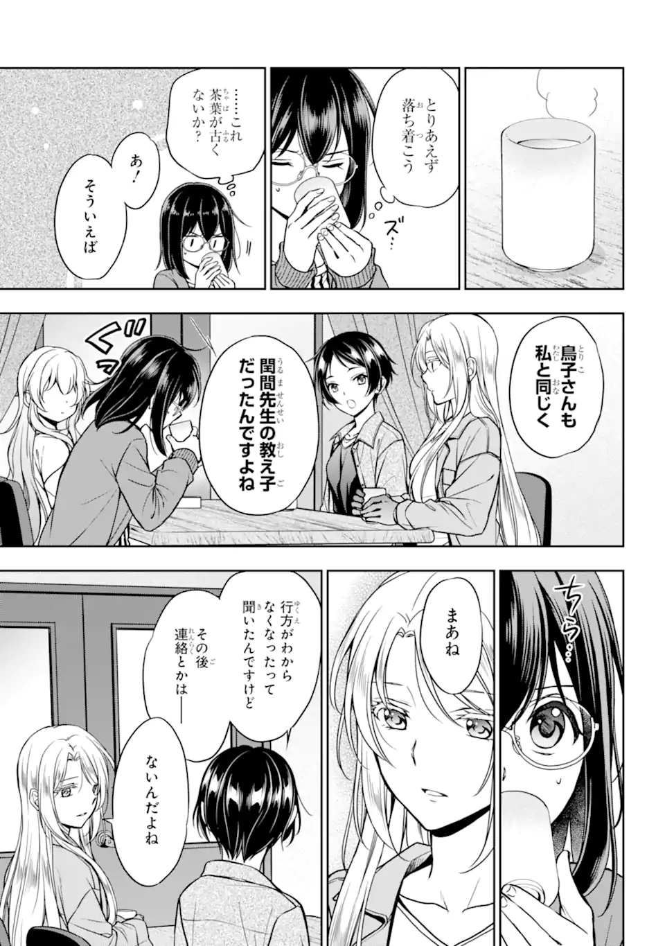 裏世界ピクニック 第51.2話 - Page 1