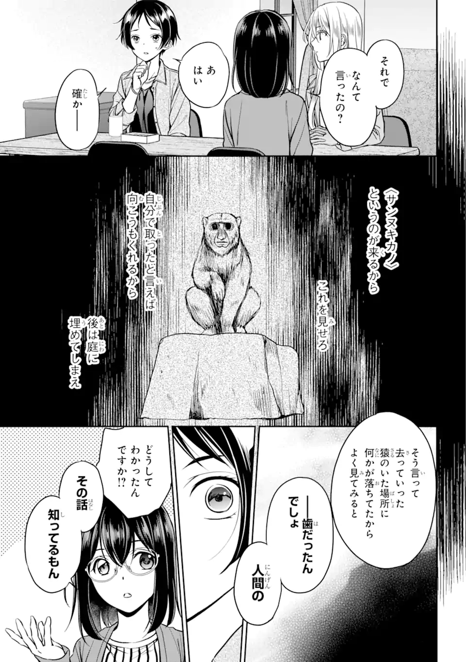 裏世界ピクニック 第51.2話 - Page 11