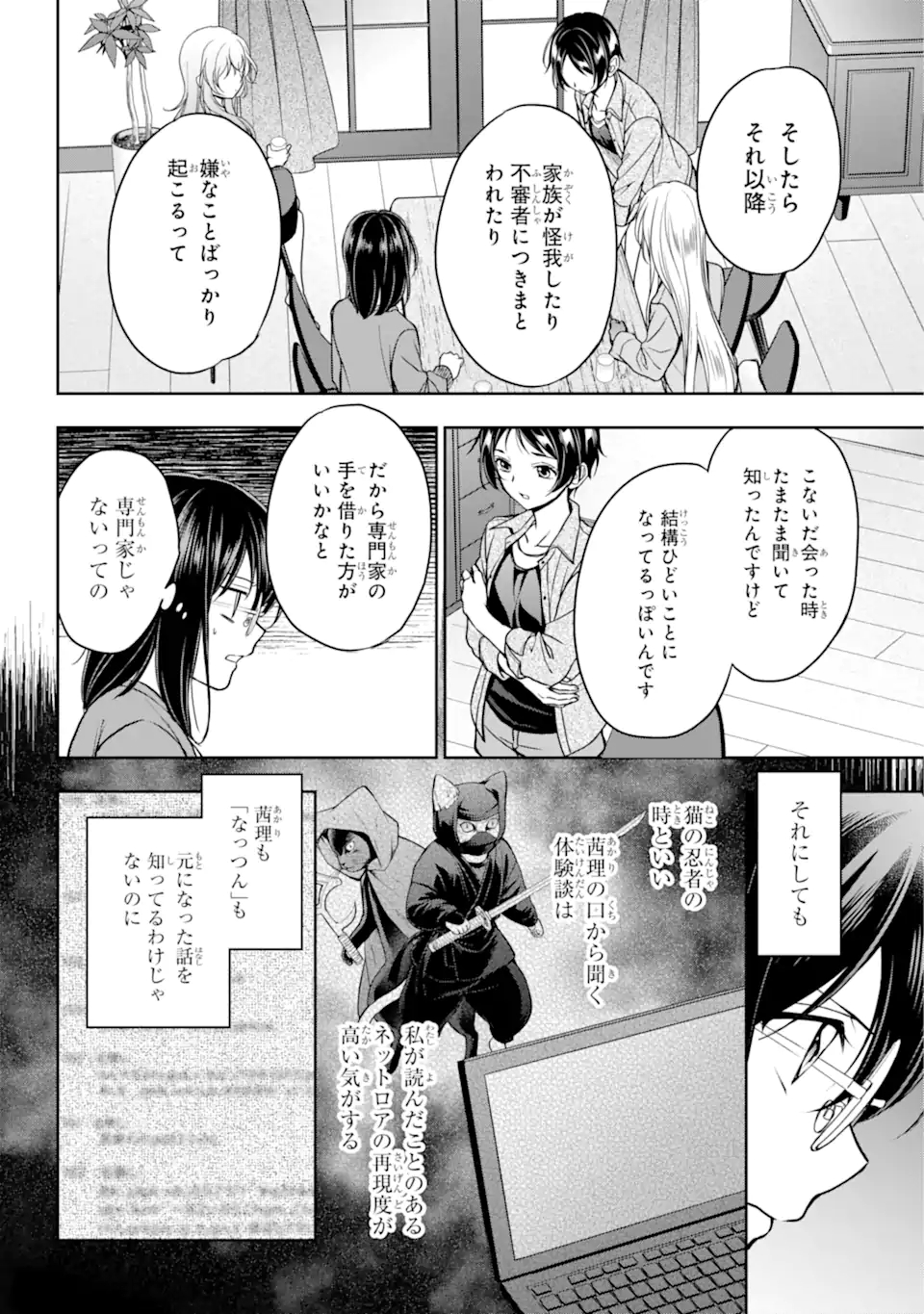 裏世界ピクニック 第51.2話 - Page 14