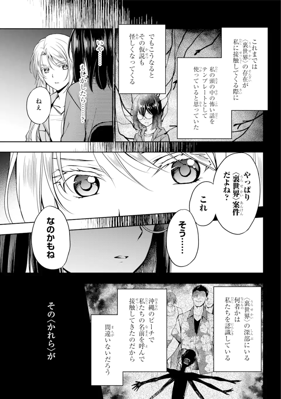 裏世界ピクニック 第51.2話 - Page 15