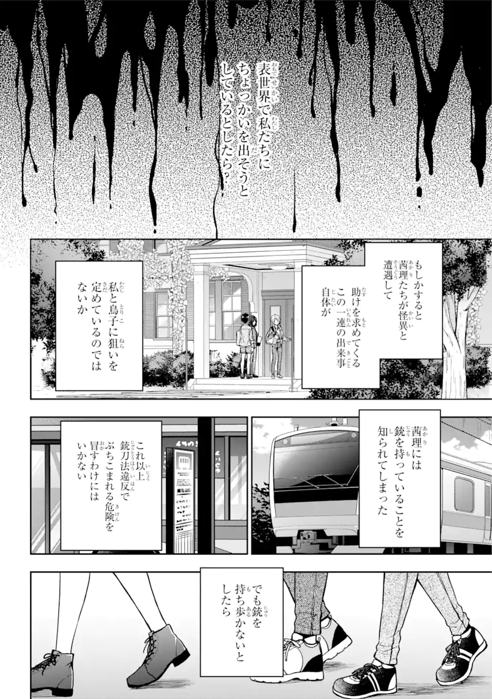 裏世界ピクニック 第51.2話 - Page 16