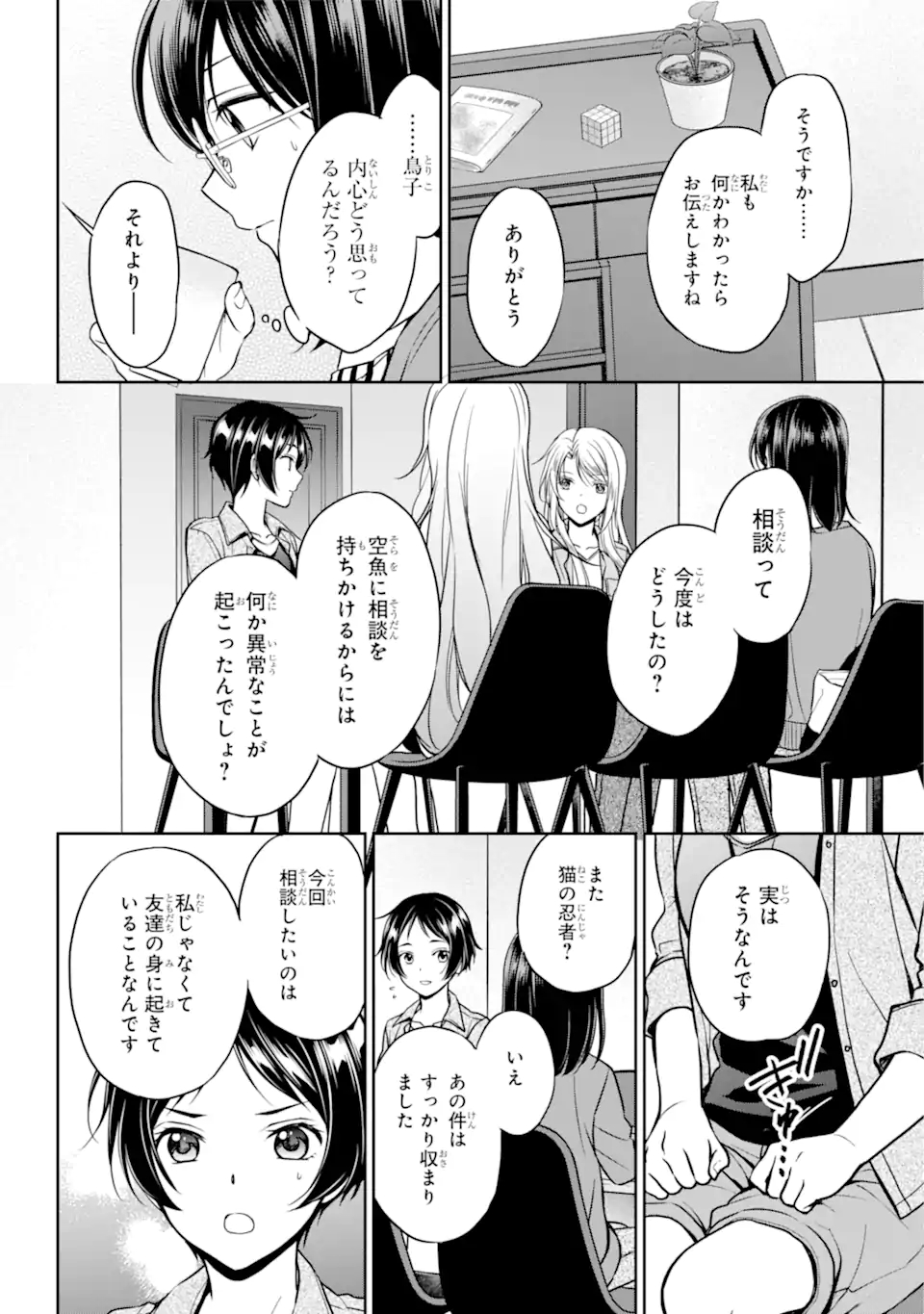 裏世界ピクニック 第51.2話 - Page 2