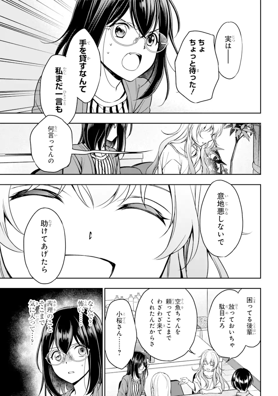 裏世界ピクニック 第51.2話 - Page 3