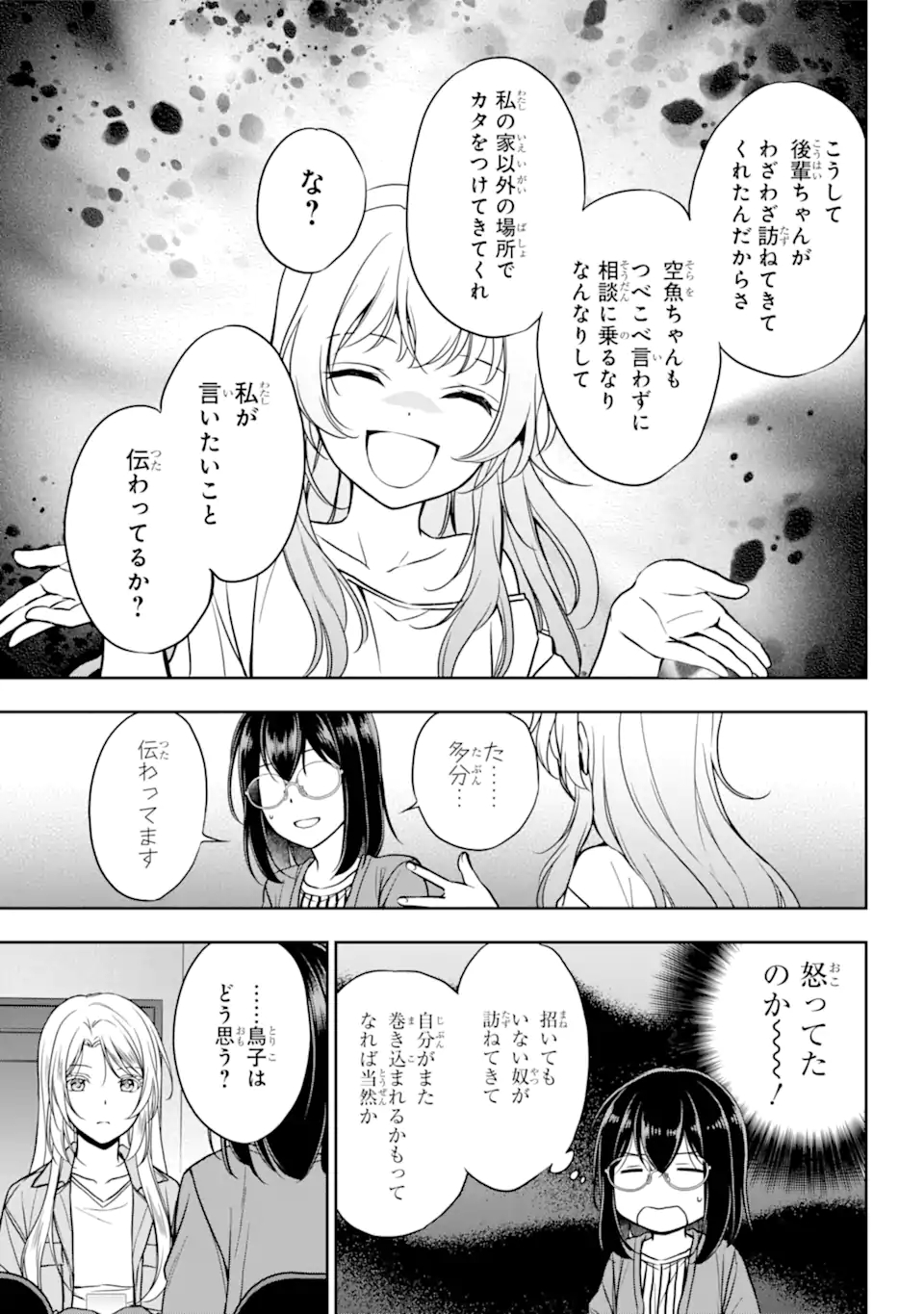 裏世界ピクニック 第51.2話 - Page 5