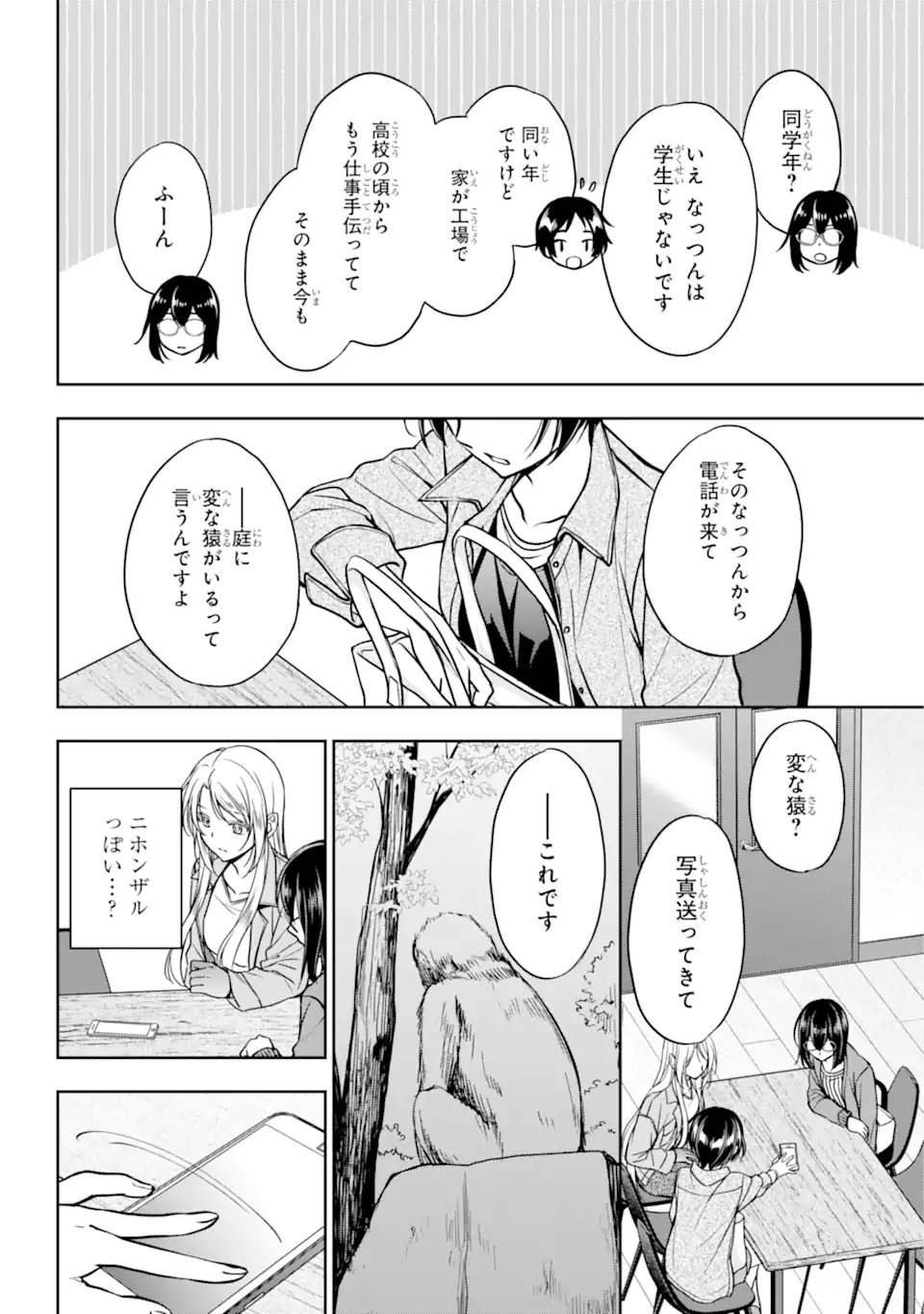 裏世界ピクニック 第51.2話 - Page 8