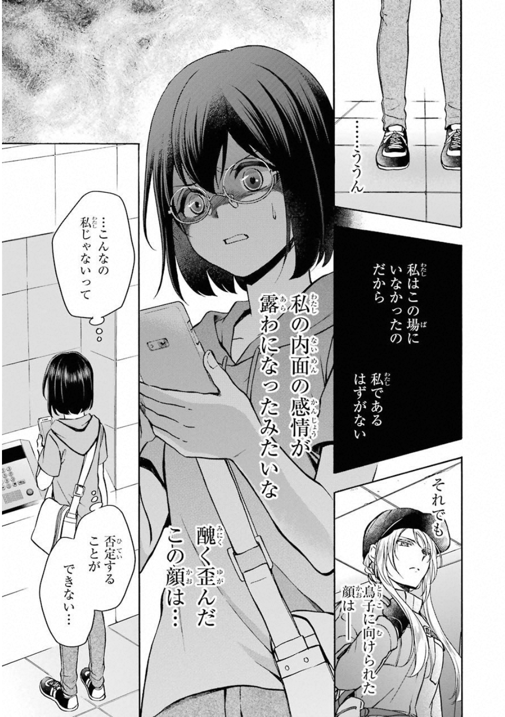 裏世界ピクニック 第16話 - Page 17