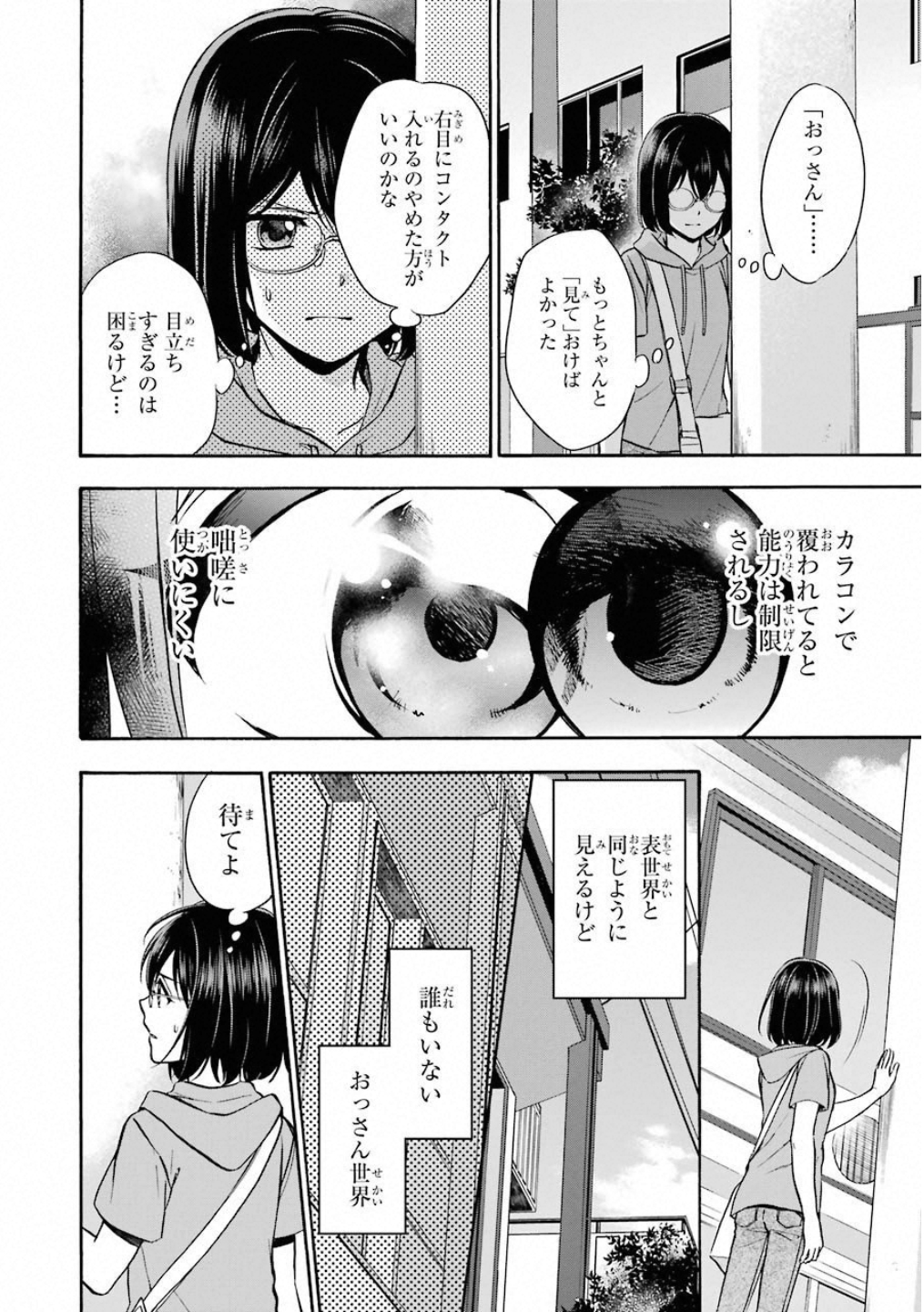 裏世界ピクニック 第16話 - Page 2