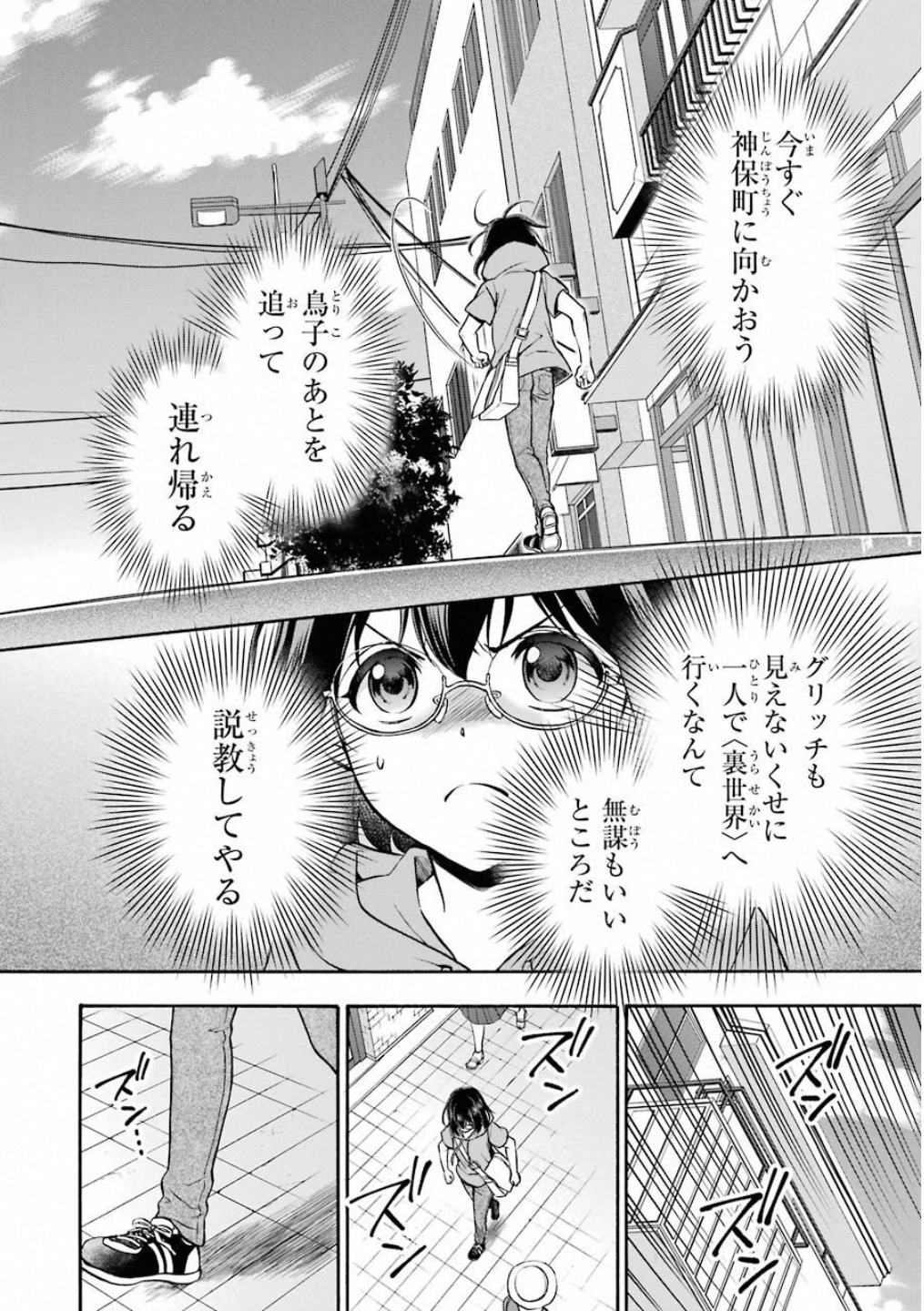 裏世界ピクニック 第16話 - Page 20